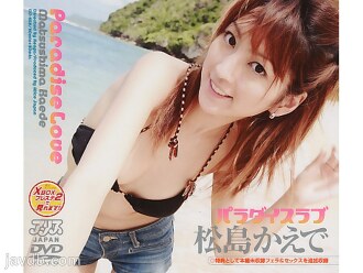 dv-628 DV-628 파라다이스 러브 마츠시마 카에데