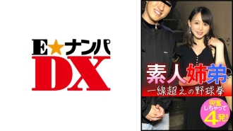 endx-445 ENDX-445 素人姉弟 一線超えの野球拳 興奮しちゃって4発！
