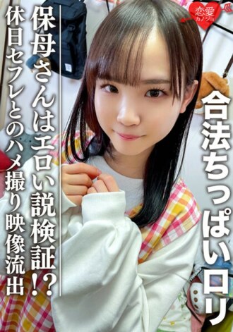 ergv-029 ERGV-029 【3P】合法ちっぱいロリ 保母さんはエロい説検証！？休日セフレとのマル秘プライベートハメ撮り映像流出