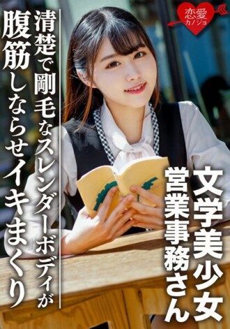ergv-037 ERGV-037 文学美少女 清楚で剛毛なスレンダーボディが腹筋しならせイキまくり ハメ撮り映像流出