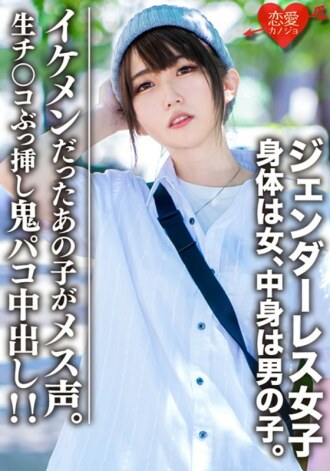 erofv-059 EROFV-059 아마추어 대학생 【한정】 젠더리스 여자 마리 (22) 신체는 여자, 내용은 소년. 여자도 반하는 멋지다 남자 패션 ! 잘 생겼던 그 아이가 암컷 목소리
