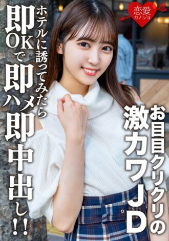 erofv-153 EROFV-153 素人女子大生【限定】さらちゃん20歳 デートの約束だけして会ってみたらお目目クリクリの激カワJDだったので急遽ホテルに誘ってみたら即OKで即ハメ即中出し！！