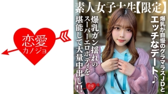 erofv-214 EROFV-214 素人JD【限定】ちなつちゃん22歳 爆乳が自慢のグラマラスJDとエッチなデート♪爆乳ガン揺れのスーパーエロボディを堪能して大量中出し！！