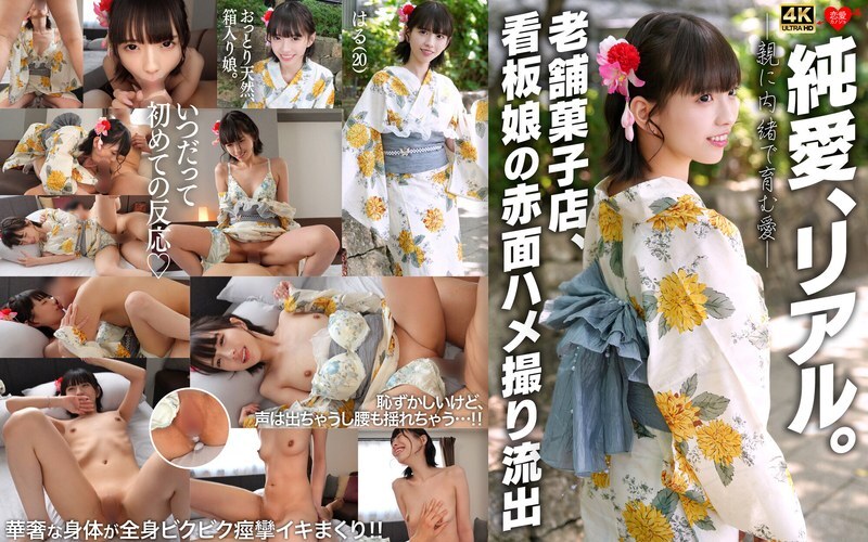 EROFV-353 純粹的愛情，真實的愛情。父母的秘密戀情。一家老牌甜點店的招牌女郎的私密性愛影片被洩露。