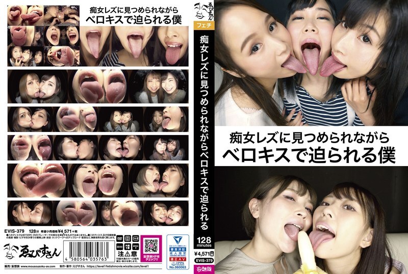 EVIS-379 我被一個女同性戀蕩婦親吻，同時被她盯著 - 星空萌愛