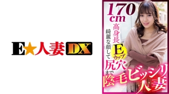 ewdx-412 EWDX-412 170cm고신장 E컵 예쁜 얼굴하고 엉덩이 구멍까지 음모 비시리 유부녀