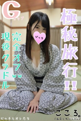 fc2-ppv-1245198 FC2-PPV-1245198 【極秘旅行】巨乳グラビアアイドルとお忍び温泉旅行で夜這い乱交しちゃったよｗｗ