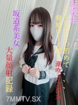 fc2-ppv-3079479 FC2-PPV-3079479 [第一槍] 轉學生縣 ③ 全職/現職 J ●“這是我第一次這樣出來......可怕的1ℓ洪水潮吹》海量顏錄【坡地式美少女】