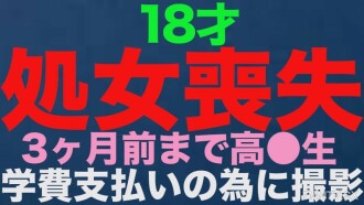 fc2-ppv-3514519 FC2-PPV-3514519 “**虧”，真真正正的**虧！ ！ 18 歲，高中 *●* 學生直到 3 個月前！ ！學費交不起，就從鄉下遠道而來拍戲！ ！ ** 人生第一次陰道射精，因失落，完成第一次射精！ ！ 《個人拍攝》個人拍攝原創
