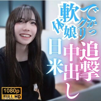 fc2-ppv-3868745 FC2-PPV-3868745 大陰蒂！柔軟的身體mu○me！日本和美國追求中出！ ！