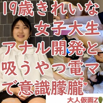 fc2-ppv-3947414 FC2-PPV-3947414 由希（19）第二次拍攝美麗大學生的肛門內部，當我繼續吸吮並用電動按摩器折磨他時，他失去了知覺