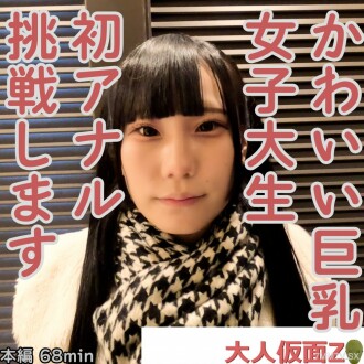 fc2-ppv-4323853 FC2-PPV-4323853 Mio（19）寵物穿過可愛的大山雀JD的第一個肛門，陰道暨射擊了ATM。之後，我指責吮吸電動按摩的人的樂趣。