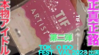 fc2-ppv-4505874 FC2-PPV-4505874 Toky○ID○l fest○Val 2023真正的名人偶像出現了！呢完整的臉，舔著真正的名人臉的臉，舔鼻孔！呢Creampie，“個人拍攝”個人拍攝原始第443人