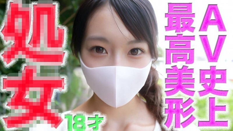 FC2-PPV-4756105 初*体験！◾️全AV史上歴代最高スペック超絶美形○８*才の初*体験の瞬間！◾️FC２歴代最高の奇跡！◾️最高超絶美形の喪.;失SEX撮影◾️じゅ*うはっ*さい◾️経験◾️0人、個撮509人目