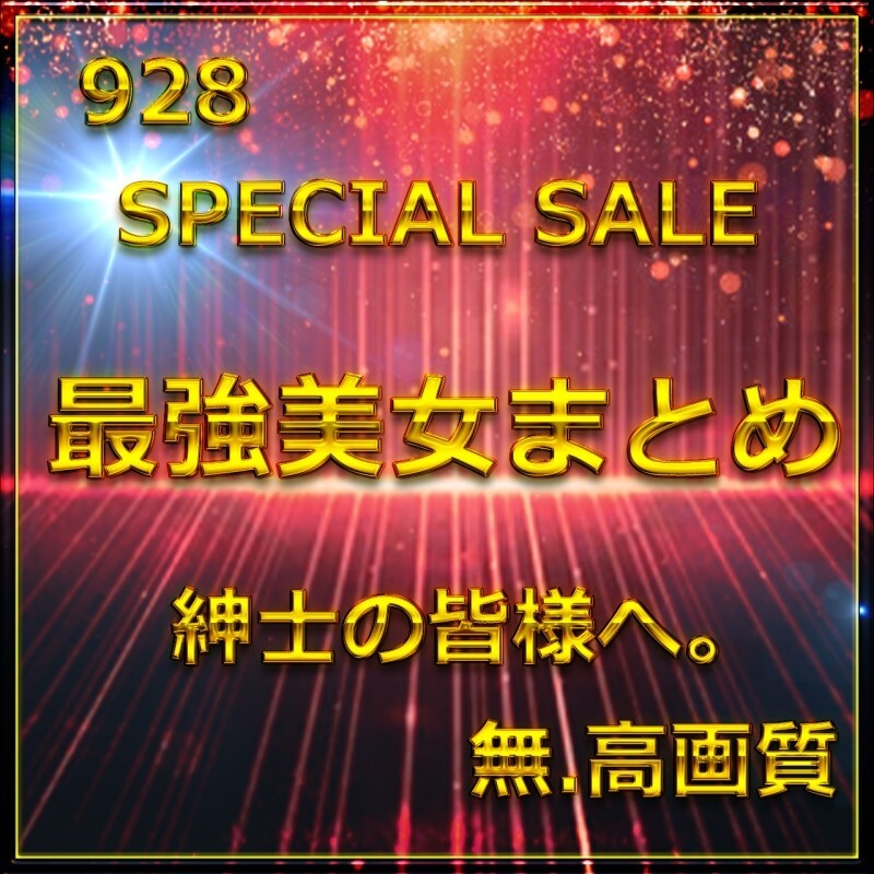 FC2-PPV-4772317 限量版第2卷≪僅限今日≫最強美女登場。壓倒性的風格和可愛，以及大量的生精。 Bonus 9