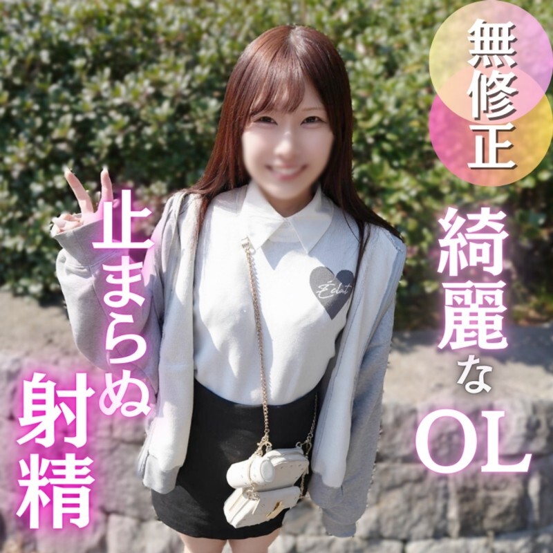 FC2-PPV-4865691 僅剩3天！ 30折優惠【首次拍攝】美麗白皙的OL，用她性感的體液釋放了壓抑已久的性慾！而且她已經很久沒有體驗過體內射精了，所以一切都很完美！ ！