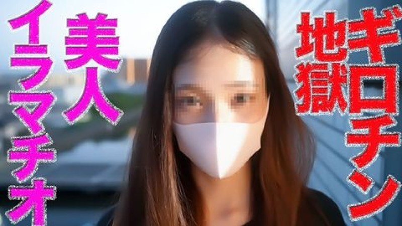 FC2-PPV-4961538 哭泣的口交！ ！一位絕世佳人心甘情願地張開喉嚨，將一根滴著口水的陰莖深深吞入，在斷頭台般的地獄中淚流滿面，兩輪“隨你便”的射精，553次私人拍攝
