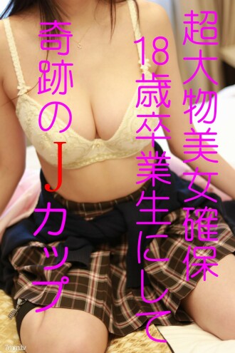 fc2-ppv-527931 FC2-PPV-527931 まもなく掲載終了です。卒業生＆グラドル決定Jカップ美女１８歳。彼女を口説きハメれるかに挑戦の巻。後編
