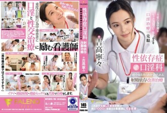fsdss-784-chinese-subtitle FSDSS-784 性成癮口交治療 只接受自慰成癮者的射精成癮改善治療 吉隆寧寧 1,055 3