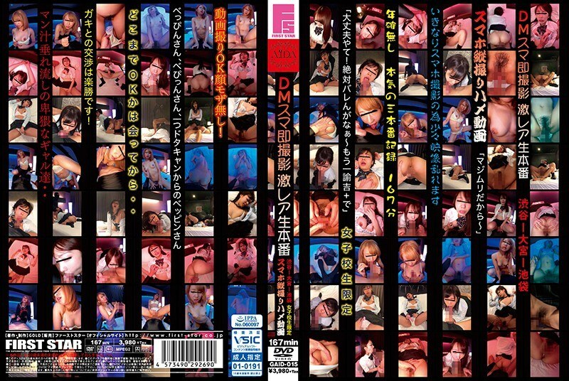 GAID-015 DM 智能手機即時拍攝超級罕見的原始製作澀谷-大宮-池袋女學生專用智能手機垂直拍攝奇聞趣事視頻