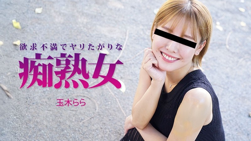 HEYZO-3490 Tamaki Rara [Tamaki Rara] 沮喪又慾火焚身的熟女 - 未經審查的成人視頻 HEYZO