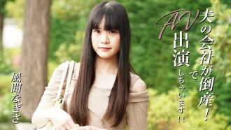 heyzo-3492 HEYZO-3492 風間なぎさ 【かざまなぎさ】 夫の会社が倒産！でAV出演しちゃいます！！ - アダルト動画 HEYZO