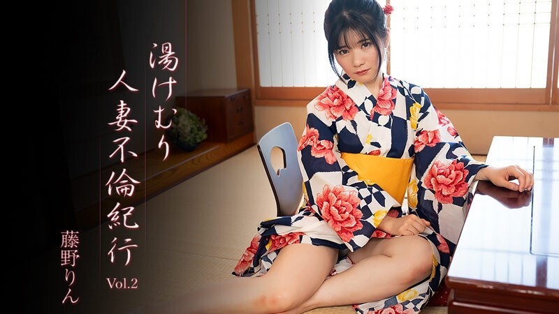 HEYZO-3638 藤野凜 [Fujino Rin] 火辣人妻風流之旅 第二卷 - 未經審查的成人視頻 HEYZO