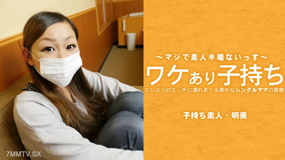 HEYZO-3686 一個簡單易懂、有問題的孩子──廣瀨秋美