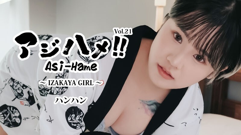 HEYZO-3732 Hanhan [Hanhan] Ajihame!! Vol.21 ~居酒屋女孩~ - 無碼成人影片 HEYZO - バンバン