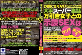 hhh-140 HHH-140 お客に言えない大手スーパー裏話 万引き女子との示談SEXはウソ？ホント？女性万引きGメン特集