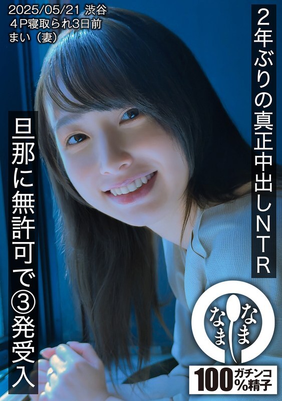 HNAMH-023 2년만의 진정 질 내 사정 NTR 남편에게 무허가로 3발 수입 마이(아내) - 꽃 사냥