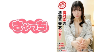 hnhu-0117 HNHU-0117 개인 촬영 헌팅 #소금 대응의 청초계 미녀 GET #미백 피부 #성욕 강한 #파○○? #나마나카다시 180 2