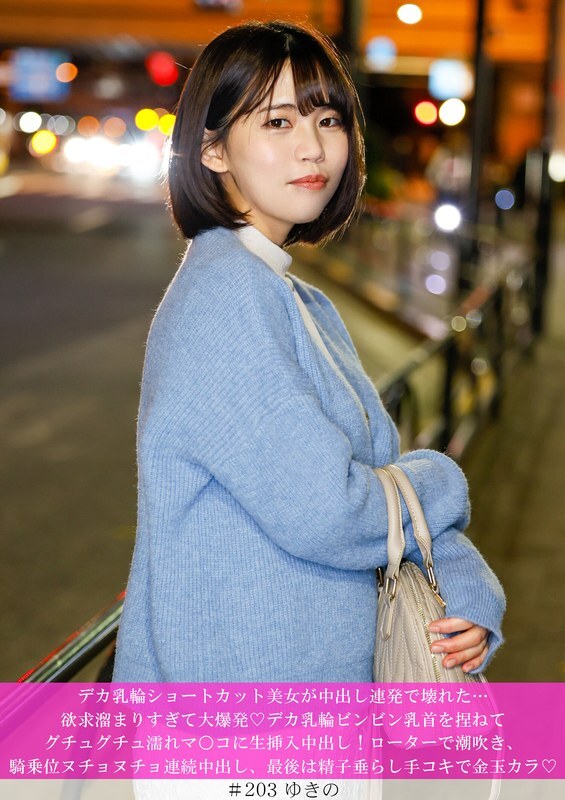HNHU-203 一位擁有巨大乳暈的短髮美女，在反覆的射精後崩潰了……她壓抑已久的慾望徹底爆發！她碩大的乳暈和挺立的乳頭被揉捏，未經處理的精液被注入她​​濕漉漉的陰道！她用振動器達到高潮，在女牛仔式體位中接受噴射的精液，最後，在精液滴落的同時，她被手淫至精液完全釋放！