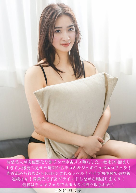 HNHU-204 純潔美麗的女人淪為性奴？她瞬間變成了一個沉迷於性愛的蕩婦……壓抑了三年的慾望徹底爆發！從她顯露本性的那一刻起，便是自慰和令人血脈噴張的口交！在乳頭被舔舐的同時，她可以自慰一百次！第一次使用震動棒就讓她高潮迭起，幾乎暈厥！她騎在他身上，扭動著子宮，瘋狂地扭動著臀部！最後，又是一次自慰…
