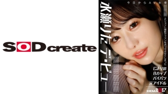 hsdam-041-uncensored-leak HSDAM-041 2ショット撮影でファンをボッキさせてしまったAヨリのBカップパイパン元アイドル 今日からAV女優 水瀬りた デ・ビュー