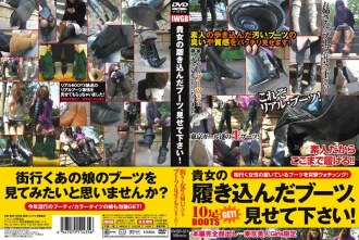 iwgb-021 IWGB-021 당신의 신은 부츠, 보여주세요!