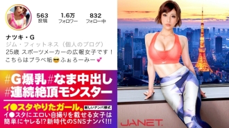 jnt-006 JNT-006 【天下無双の絶頂モンスター】イ●スタにエロい自撮りを載せる、某有名スポーツメーカーの美人広報をSNSナンパ！！細いBODYに爆乳Gカップを搭載したグラマラス美女は底なし爆イキの超性豪！！無限の追撃ピストンand連続中出しで、絶頂の向こう側へ…！！「気持ち良過ぎて●んじゃう！！！！！」【イ●スタやりたガール。其の伍】