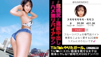jnt-007 JNT-007 【ハメ潮リヴァイアサン】TikT●kにエロい動画を載せる、フルーツパフェ専門店の看板娘をSNSナンパ！！超アイドル級の美少女を容赦無用の巨根ピストンでイカせまくる！！バッシャばしゃハメ潮を撒き散らしながら超桃尻が波打つ様にフル勃起&ヌキまくり必至！！【TikT●kやりたガール。@00001】