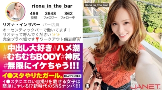 jnt-014 JNT-014 【男を1000%イカせる性豪ヤリマン】イ●スタにエロい自撮りを載せる、むちむちBODYのバーテンダーをSNSナンパ！！「イカせられない男は居ない」と豪語するヤリマンGALのハンパじゃないフェラテクは必見！！無限に潮吹きして無限にイキまくる超絶痙攣SEXで抜きまくり必至！！！【イ●スタやりたガール。其の拾壱】