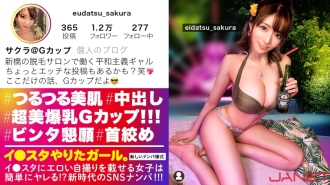 jnt-046-uncensored-leak JNT-046 【Gカップ美裸神・隠れドM】イ●スタにエロい自撮りを載せる、爆乳Gカップの脱毛サロンスタッフ美女をSNSナンパ！！イイ女過ぎる高飛車ガールかと思いきやドM全開でビンタと首絞めを懇願する変態ギャル！！揺れまくる美爆乳と美しいクビレを堪能しまくるエロコスSEXでイキまくる！！！【イ●スタやりたガール。】