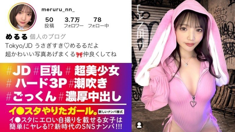 JNT-122 【史上首次！ 3P 射精】在 Instagram 上上傳大量情色照片的人氣網紅 Meruru-chan 登場啦！而且她超熱情！她竟然沒穿胸罩哈哈！擁有媲美偶像的可愛臉蛋和傲人的身材…）：MGS Video <Prestige Gro... - メルル 大学生 22歳