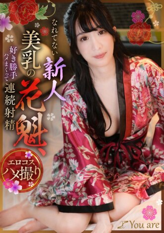 koja-019 KOJA-019 할 수 없는 신인 미유의 꽃집, 좋아 마음대로 하메 걷고 연속 사정 카미노 미코토