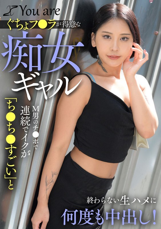 KOJA-047 ぐちょフ〇ラが得意な痴女ギャルM男のチ〇ポで連続でイクが「ち〇ち〇すごい」と終わらない生ハメに何度も中出し！