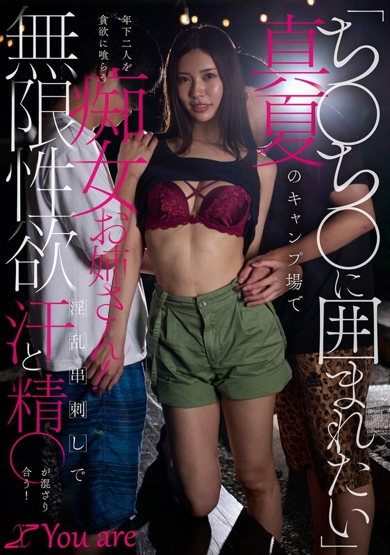 KOJA-063 「我要被一群雞巴包圍！」一位性慾旺盛的熟女在仲夏露營地貪婪地吞噬了兩名年輕男子！無盡的性慾和淫蕩，穿刺，汗水與精液交融！水畑麻美 - 水端あさみ