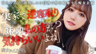 MAAN-1072 「我女朋友的妹妹是個被寵壞的蕩婦。她趁著她不在家的時候，用她那無法抗拒的誘惑來誘惑你！她用她那豐滿的身軀緊緊貼著你，用下流的話語挑逗你，用她最甜美、最色情的聲音！打樁機…」：MGS Video <Prestige Group> 成人視頻發佈網站 - わか菜ほの