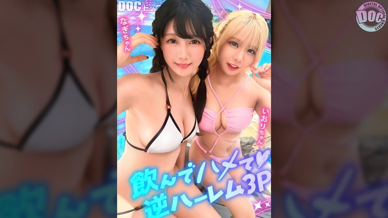 MAAN-1192 【一場狂野的醉酒狂歡，兩位身材火辣、擁有夏日閃耀美臀的絕色佳人】一位長相甜美、娃娃臉的金發女郎和一位黑髮蕩婦享受著泳池之旅，並舉辦了一場三人性愛派對☆她們是最好的朋友，所以她們樂於... - 橘いおり