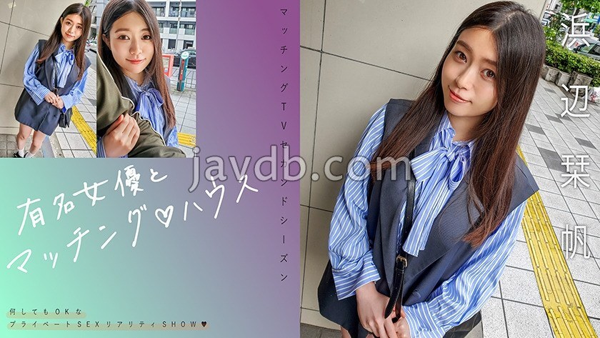 MAG-068 與著名女星的搭配♪濱邊詩織屋 - 浜邊栞帆