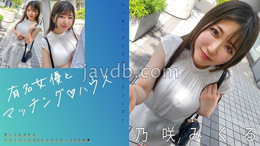 MAG-072 與著名女星相配♪ 野崎實玖瑠 - 乃咲みくる