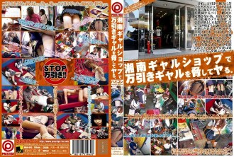 man-045 MAN-045 湘南ギャルショップで万引きギャルを脅してヤる。 ハメコレ VOL.02