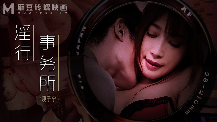 MDWP0024 淫行事務所 上班偷摸鮑魚